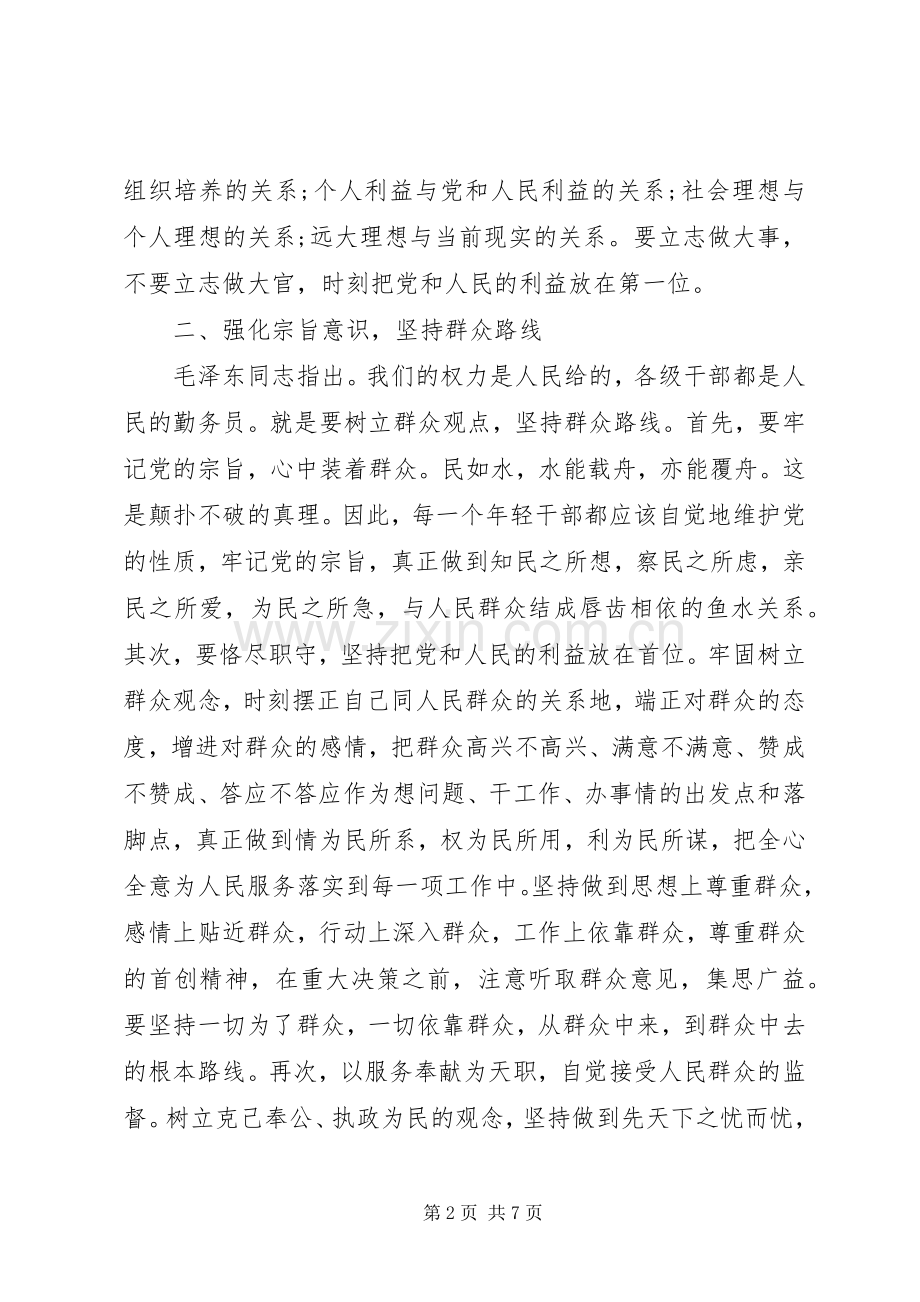 关于加强党性修养心得体会范文.docx_第2页