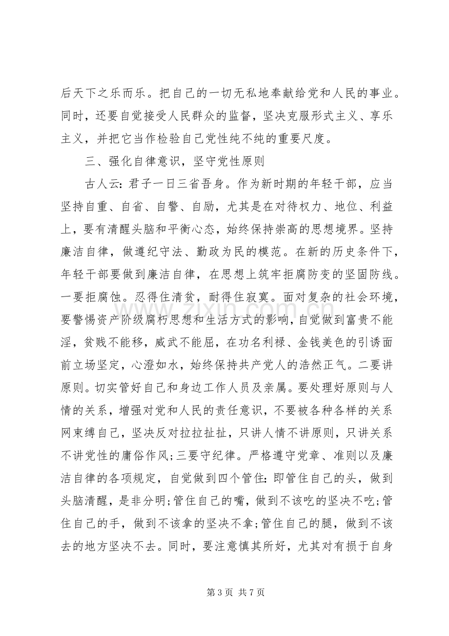 关于加强党性修养心得体会范文.docx_第3页