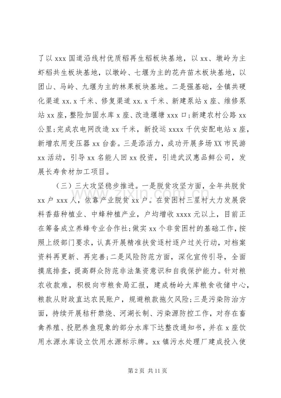 全镇经济工作会议讲话稿.docx_第2页