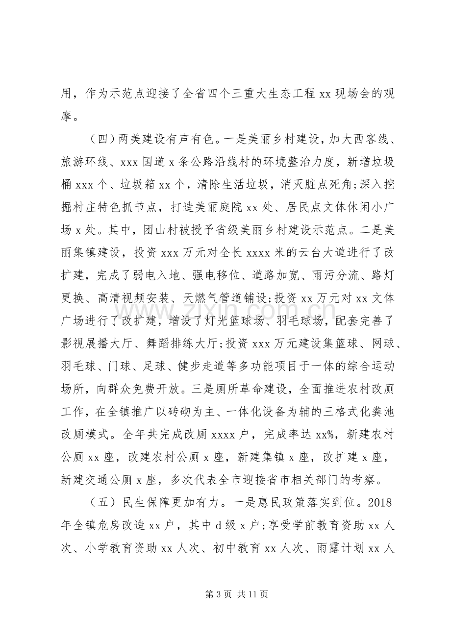 全镇经济工作会议讲话稿.docx_第3页