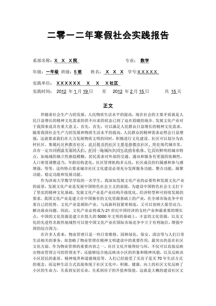 假期社会实践).doc_第1页