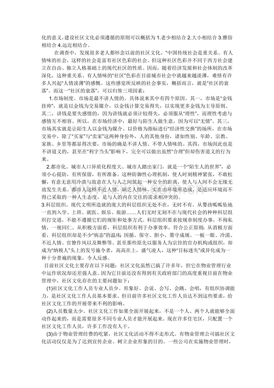 假期社会实践).doc_第2页