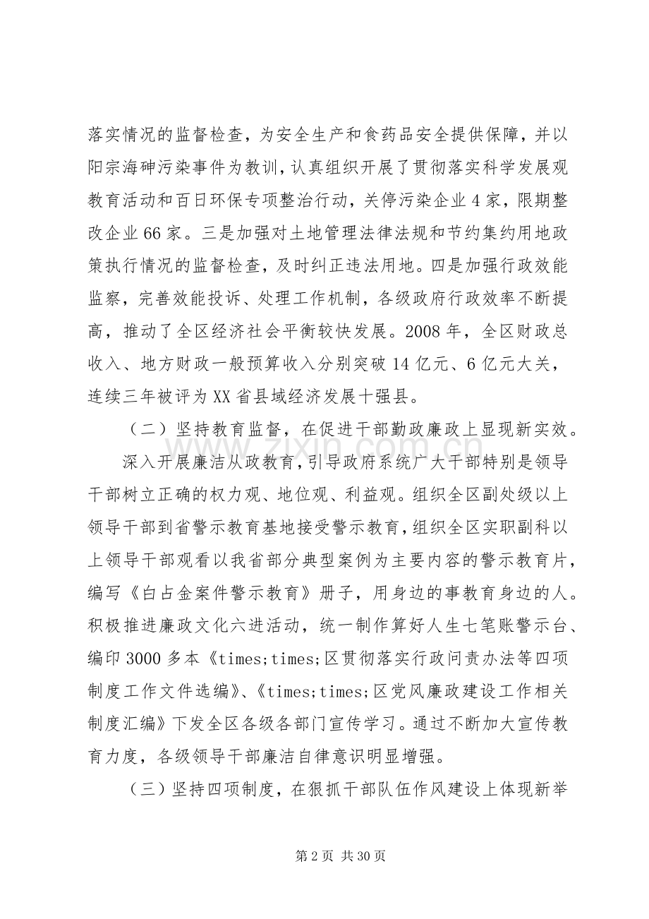 区长反腐倡廉工作会议讲话.docx_第2页