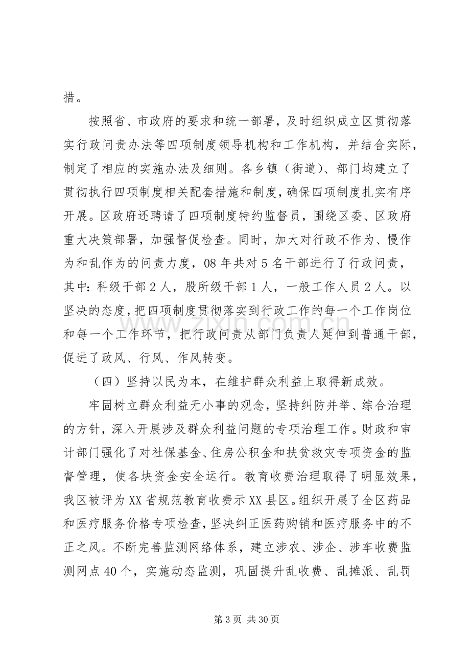 区长反腐倡廉工作会议讲话.docx_第3页