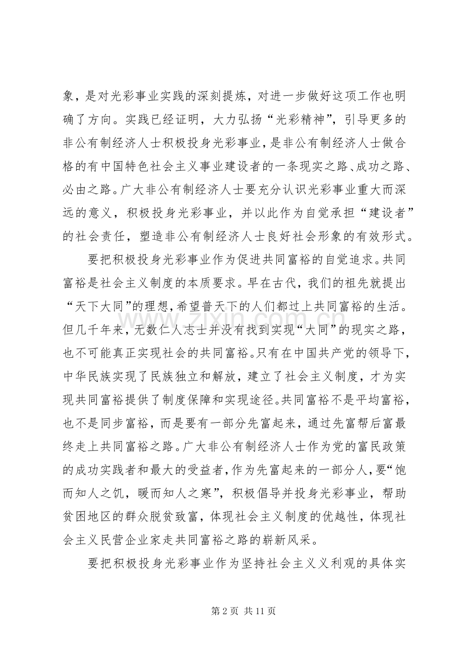 在全县“捐资助学”光彩事业活动上的讲话(1).docx_第2页