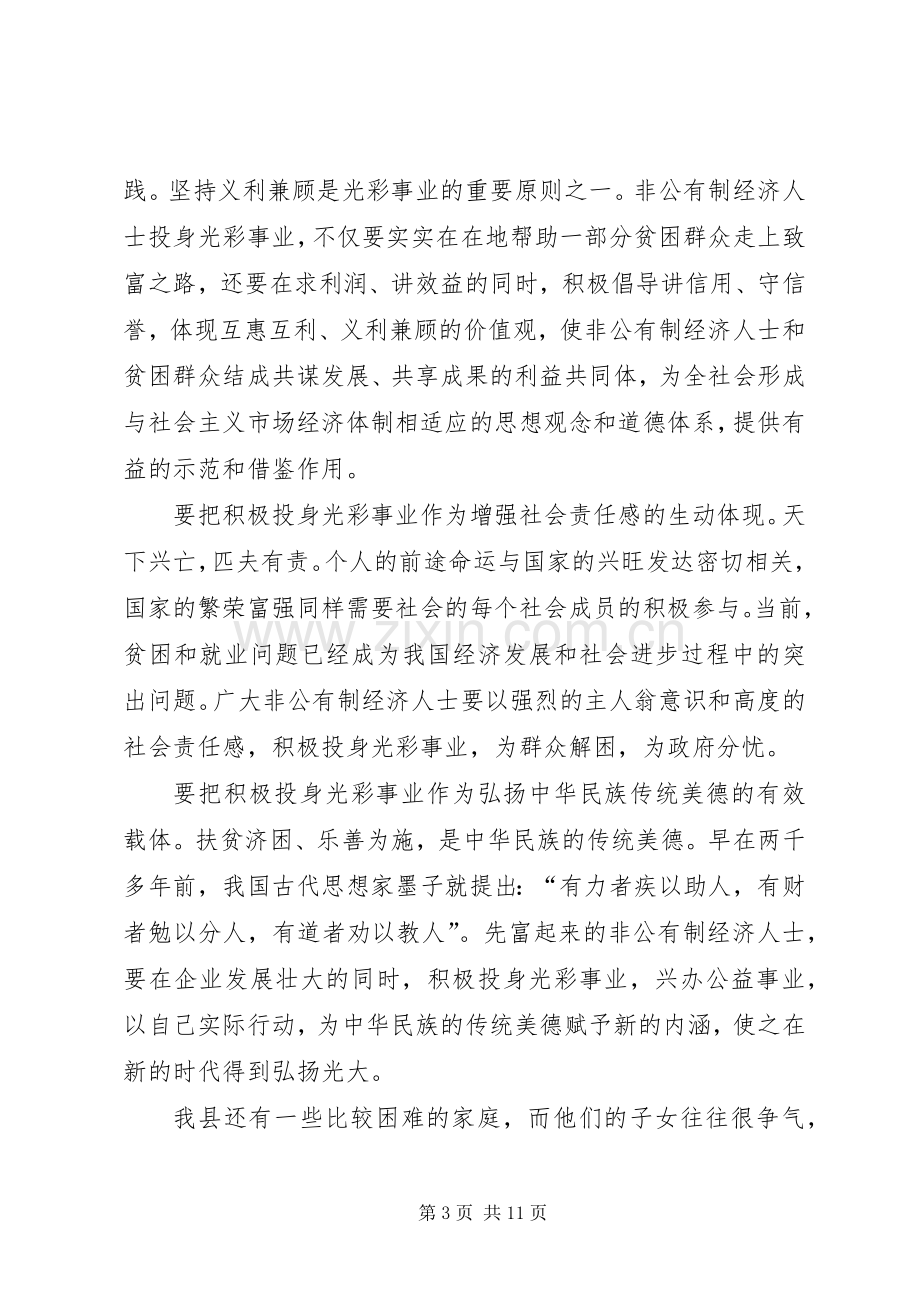 在全县“捐资助学”光彩事业活动上的讲话(1).docx_第3页