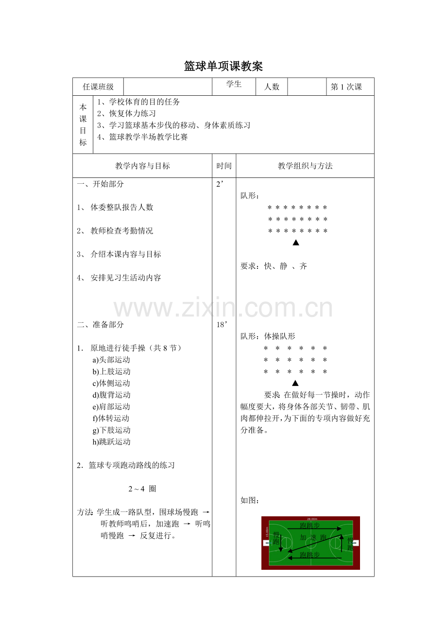 篮球单项课教案MicrosoftWord文档.doc_第1页