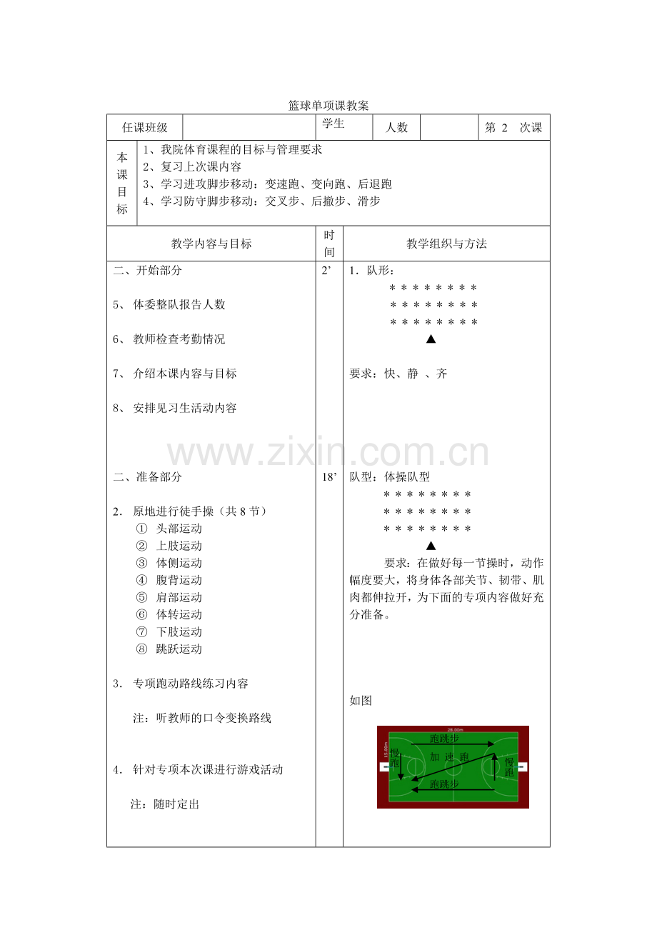 篮球单项课教案MicrosoftWord文档.doc_第3页