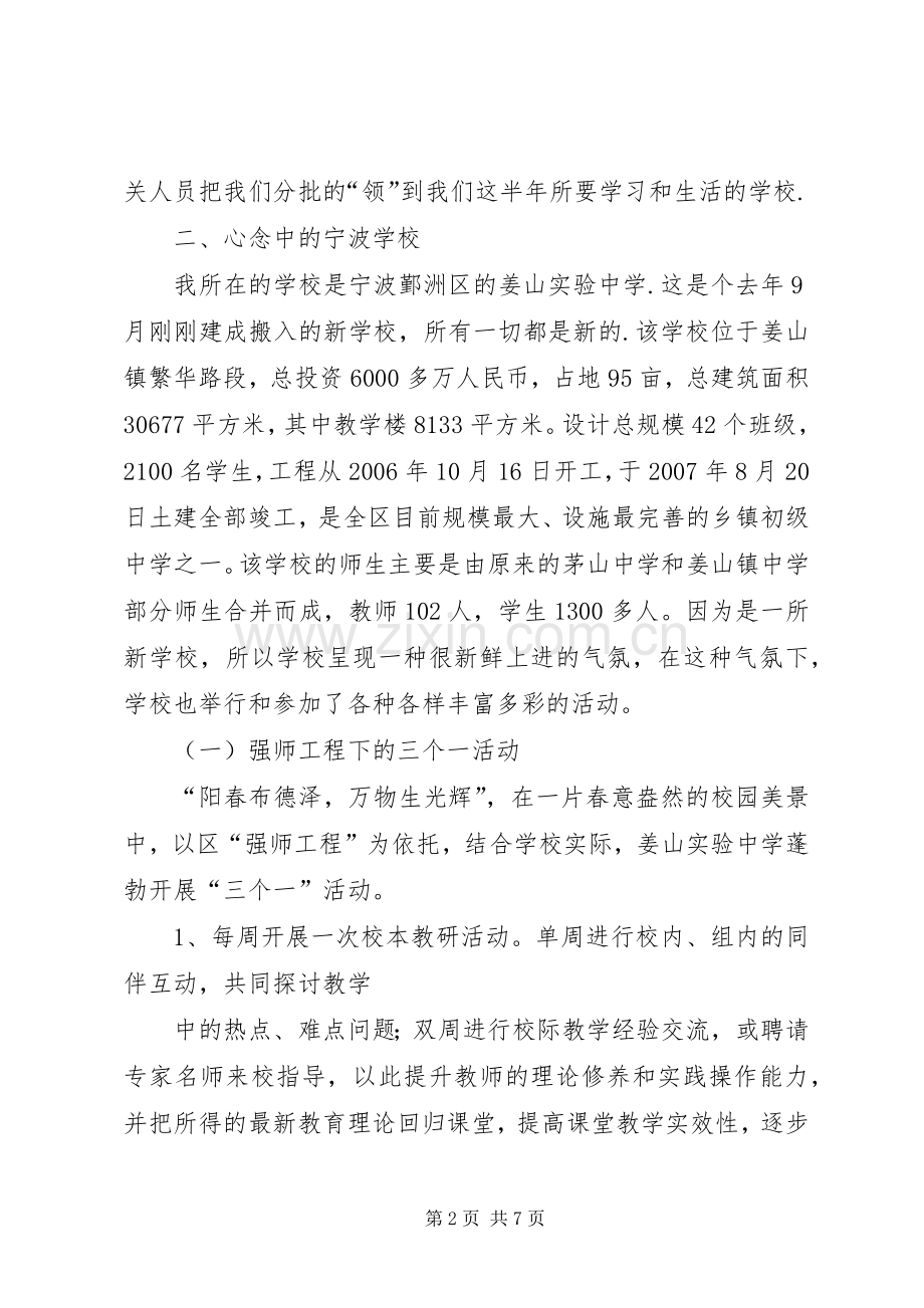 宁波挂职锻炼学习体会.docx_第2页