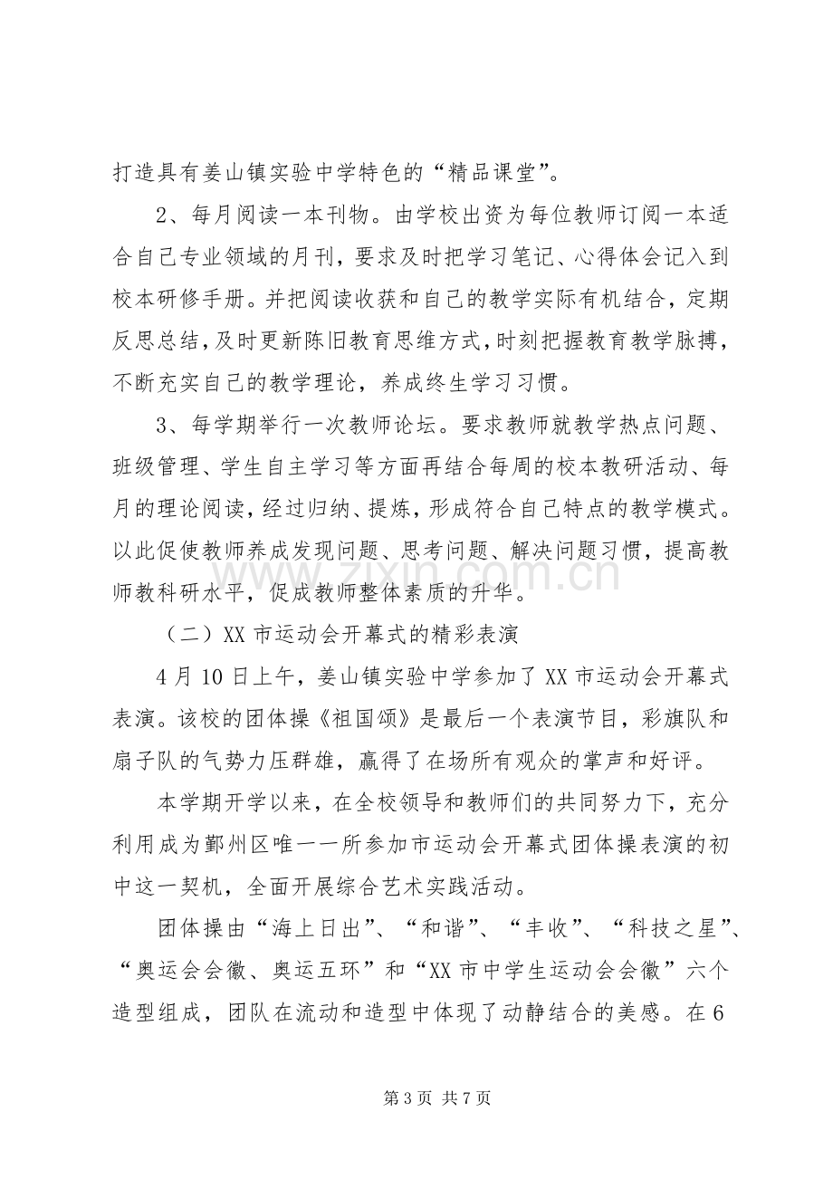 宁波挂职锻炼学习体会.docx_第3页