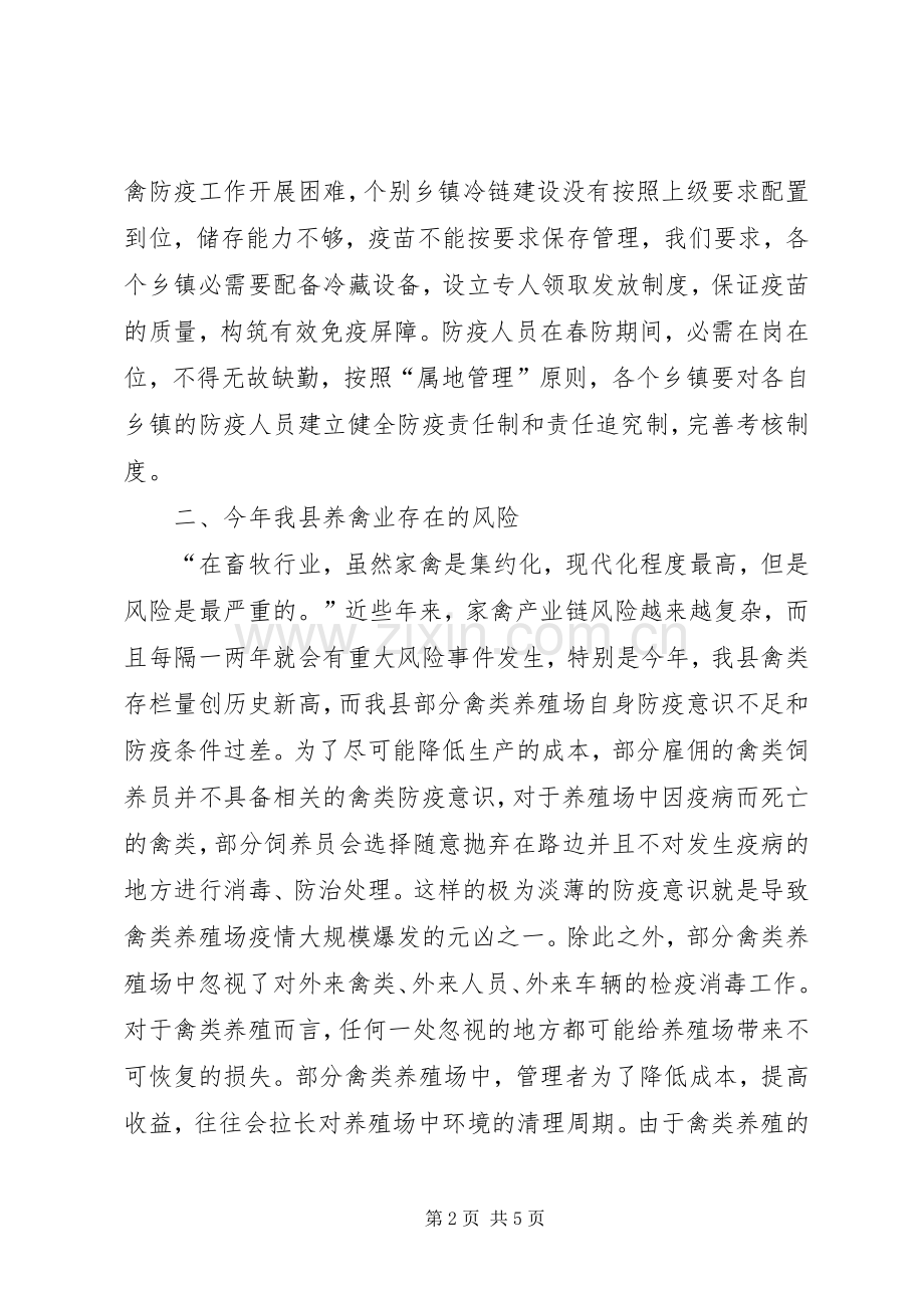 春季动物防疫及重大动物疫病防控工作会领导讲话稿.docx_第2页