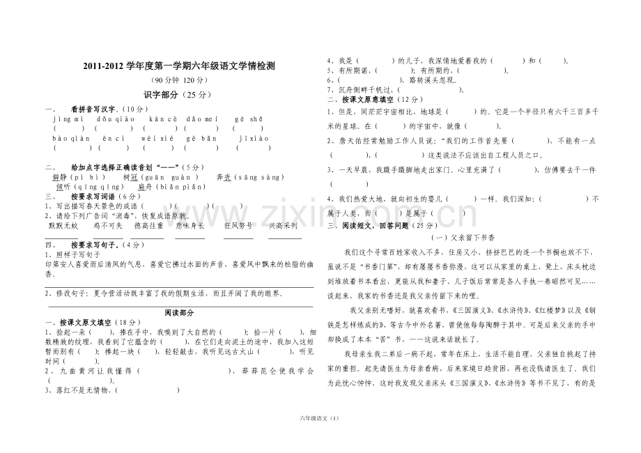 人教版六年级语文上册试题.doc_第1页