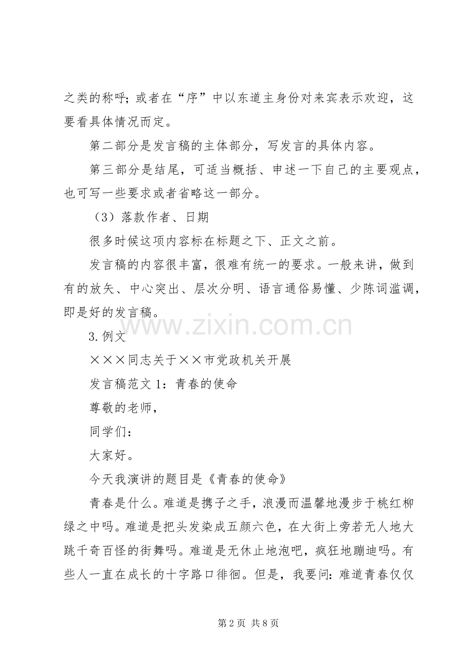 发言稿的格式及范文.docx_第2页