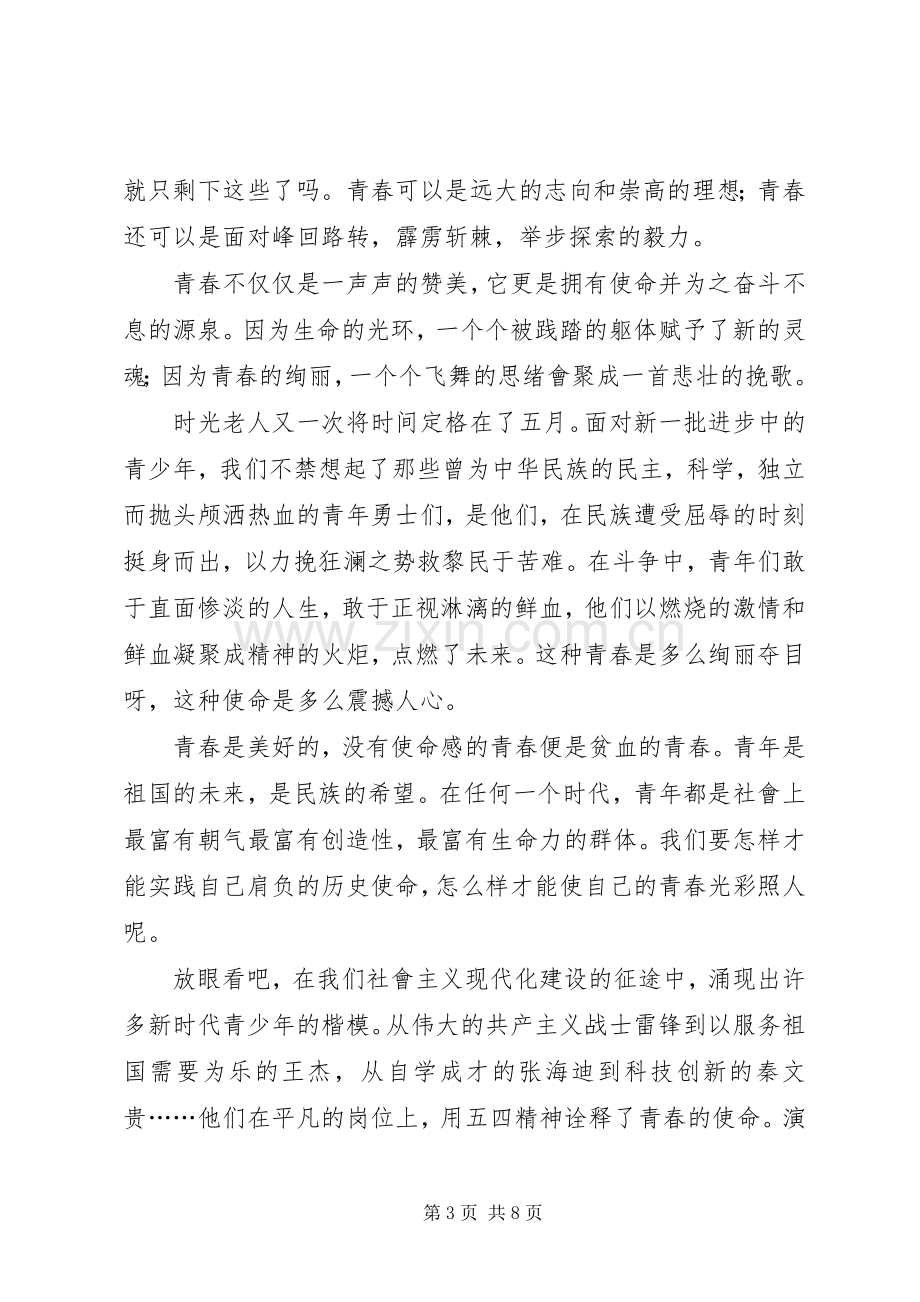 发言稿的格式及范文.docx_第3页