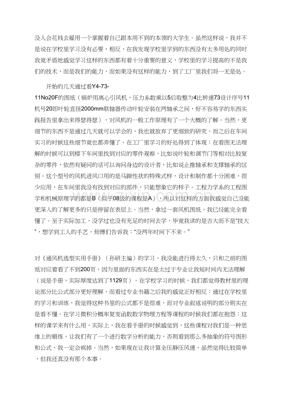 机械专业毕业工作实习报告.doc_第2页