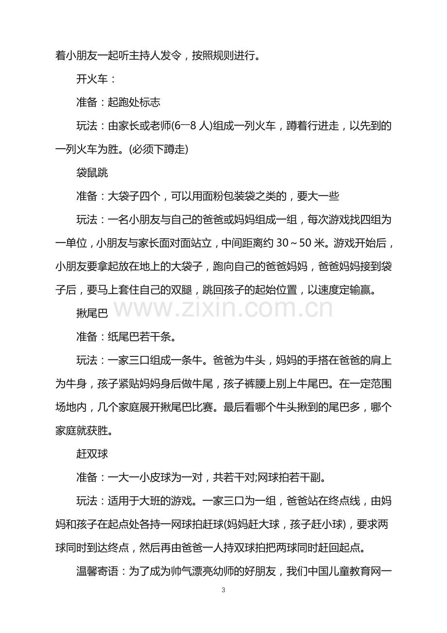 2022年幼儿园动物园亲子主题活动方案策划5篇范文.doc_第3页