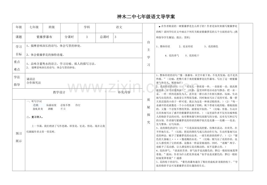 紫藤萝瀑布导学案(2).doc_第1页