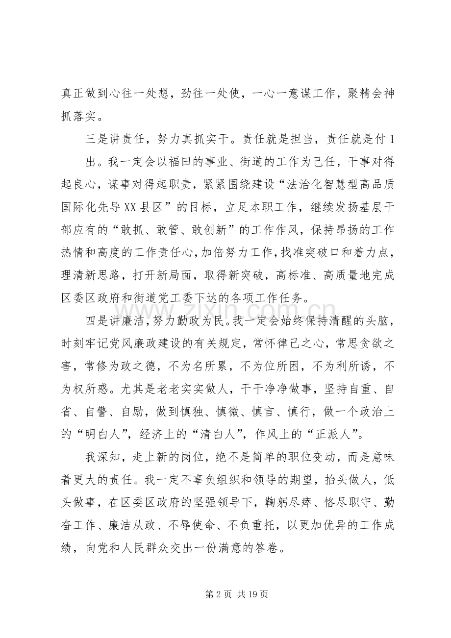 第一篇：新任街道领导干部代表表态发言.docx_第2页