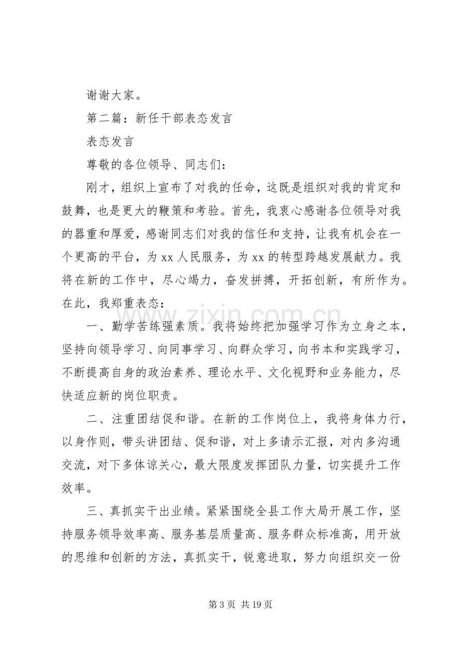 第一篇：新任街道领导干部代表表态发言.docx_第3页