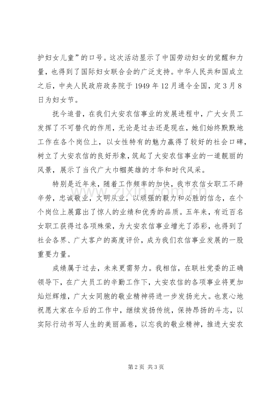 全市三八妇女节活动庆祝领导致辞讲话.docx_第2页