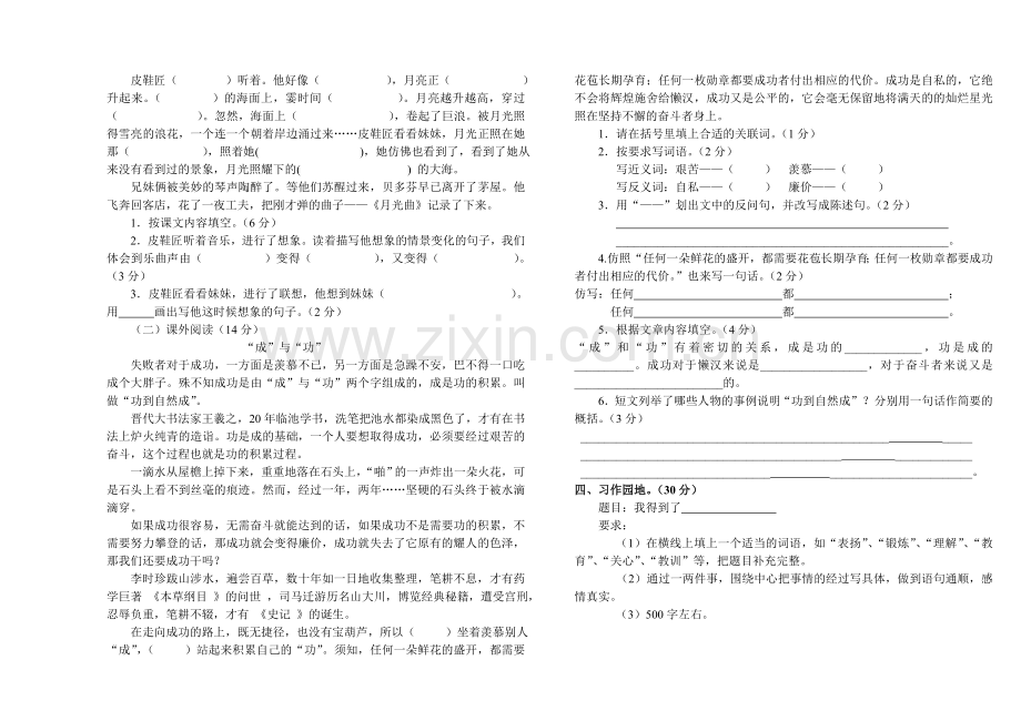 六年级语文期末考试试卷模板.doc_第2页