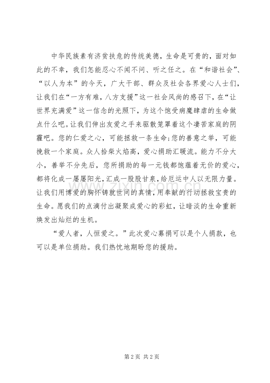 全市献爱心活动倡议书.docx_第2页