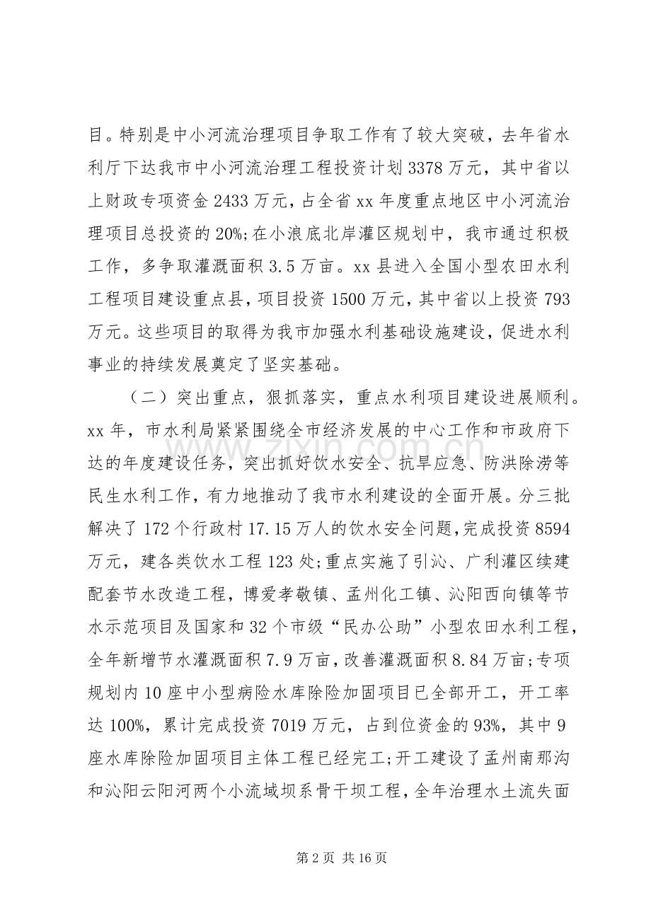 在市水利工作会议上的讲话.docx_第2页