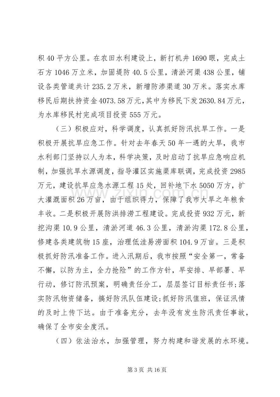 在市水利工作会议上的讲话.docx_第3页