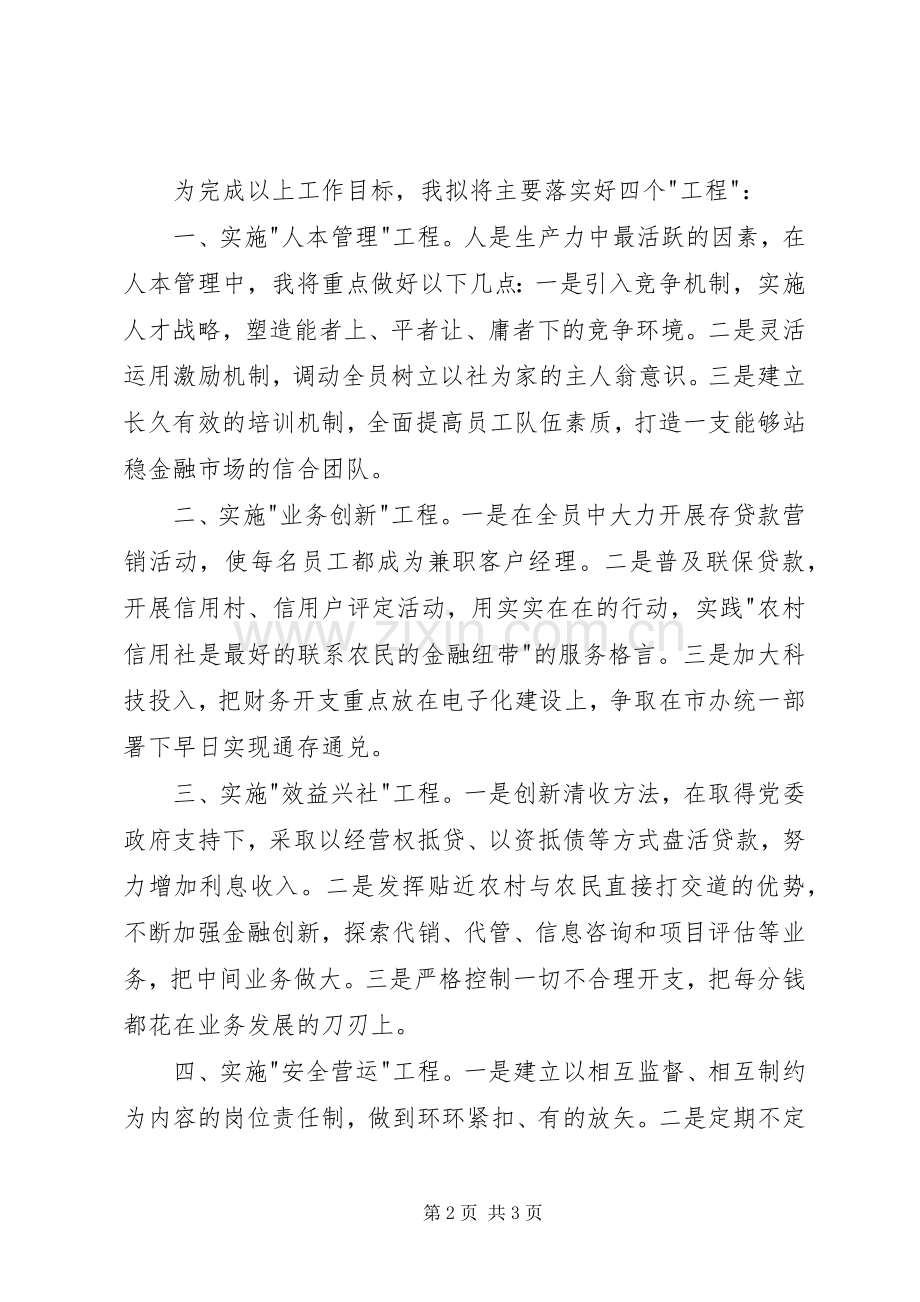 信用联社副主任竞聘演讲稿.docx_第2页