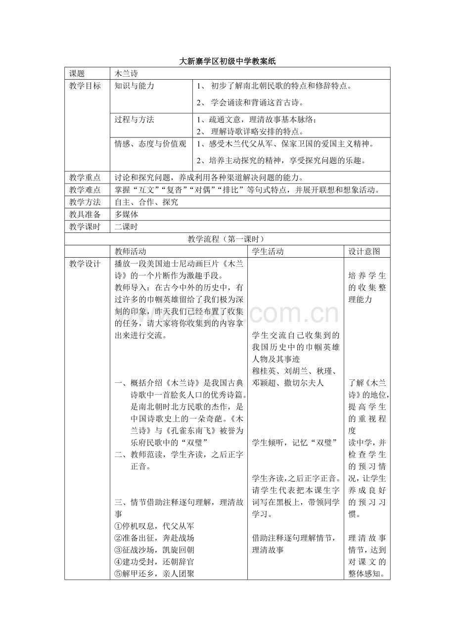 木兰诗表格教案.doc_第1页