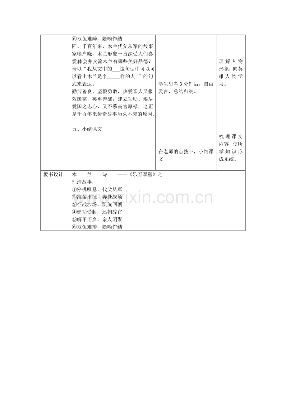 木兰诗表格教案.doc_第2页