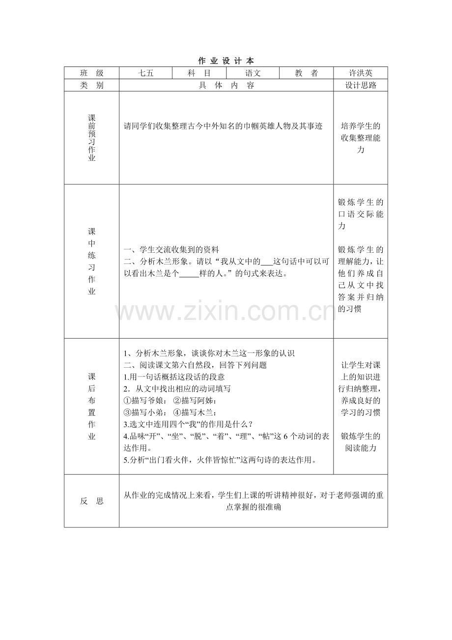 木兰诗表格教案.doc_第3页