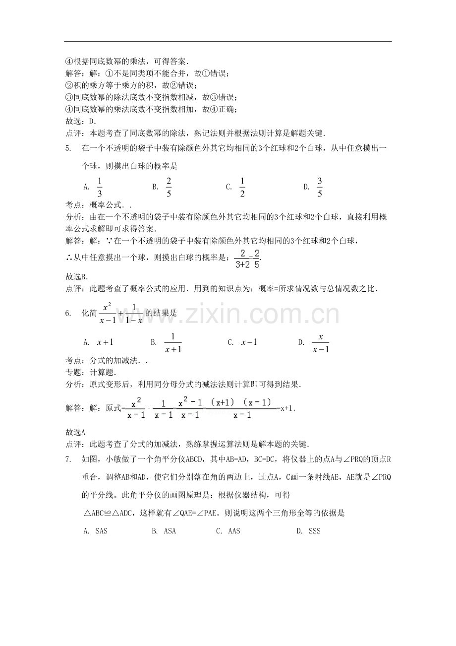 浙江省绍兴市2015年中考数学试题及答案解析(word版).doc_第2页