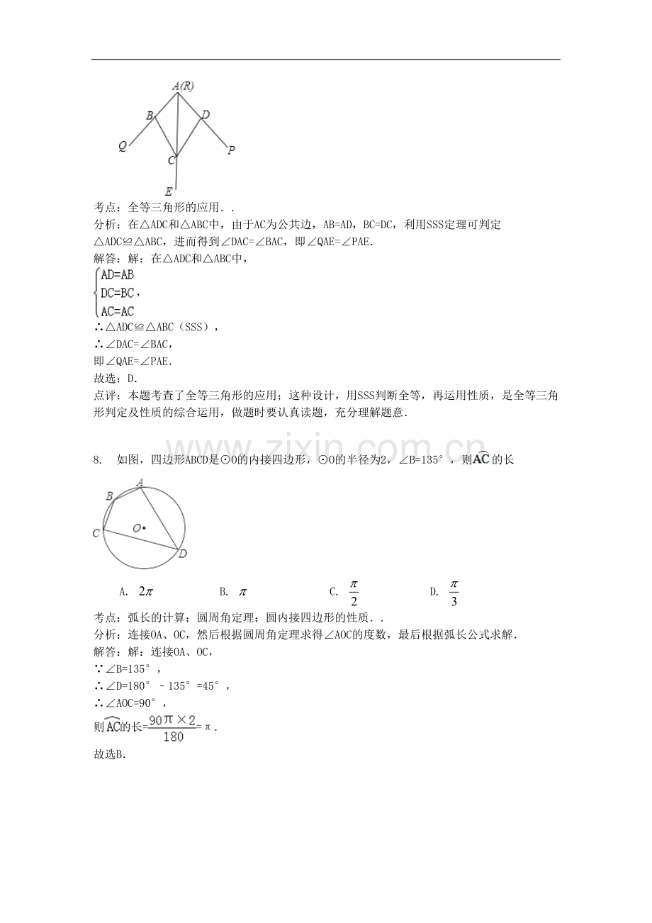 浙江省绍兴市2015年中考数学试题及答案解析(word版).doc_第3页