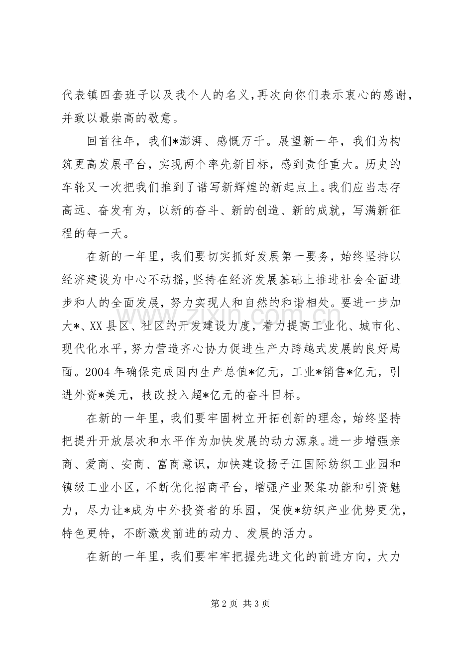 领导在春节团拜会上的致辞.docx_第2页