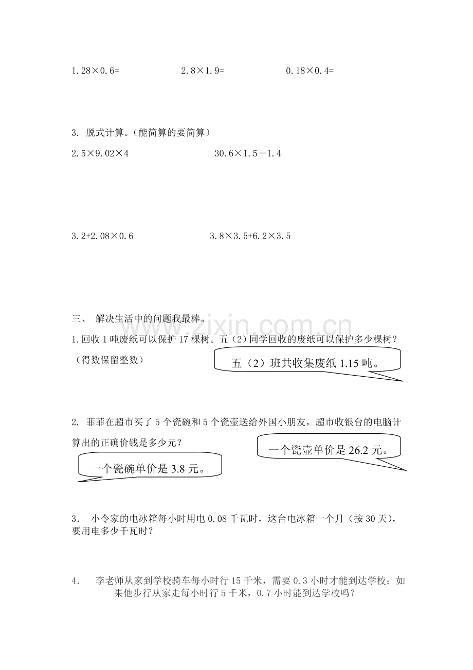 五年级上册第一单元基础+提高训练.doc_第2页