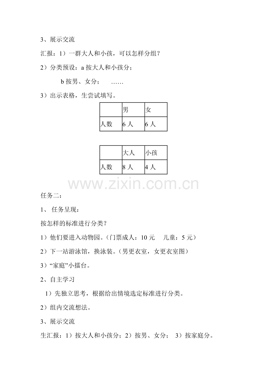 小学数学人教一年级设计-(3).doc_第2页