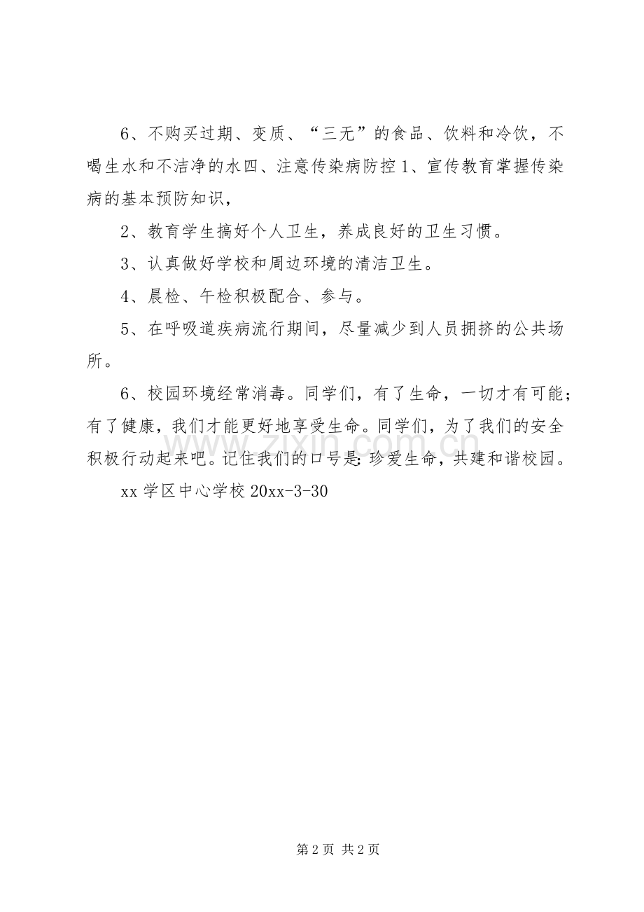 创建安全和谐校园倡议书.docx_第2页