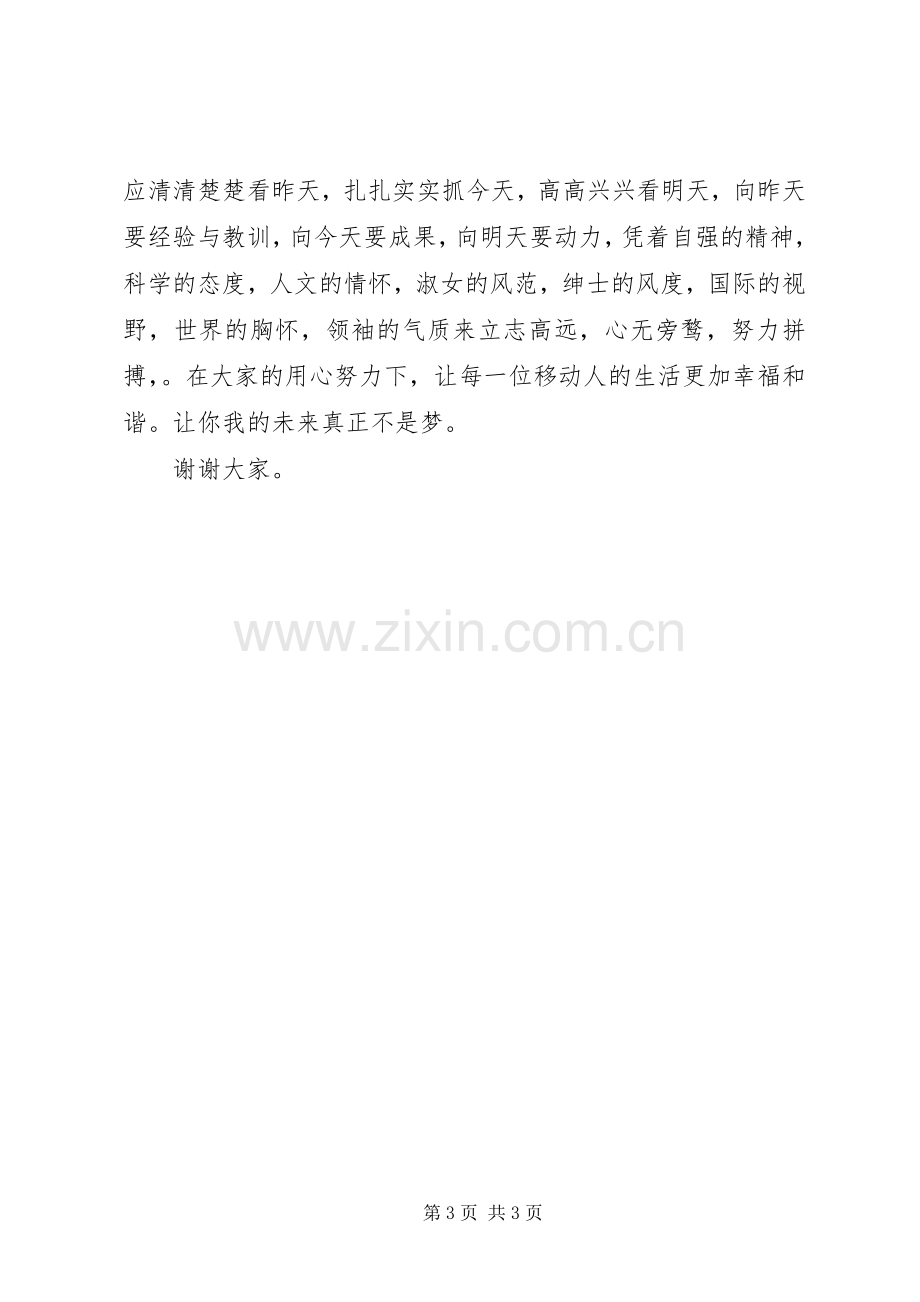 政法委机关党的群众路线教育实践活动演讲稿.docx_第3页