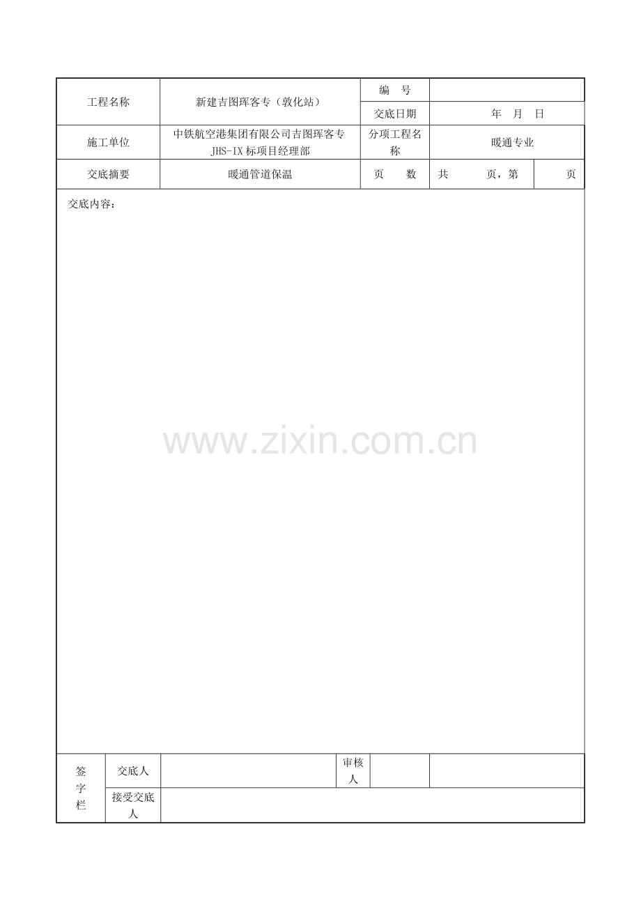 管道绝热技术交底.doc_第3页