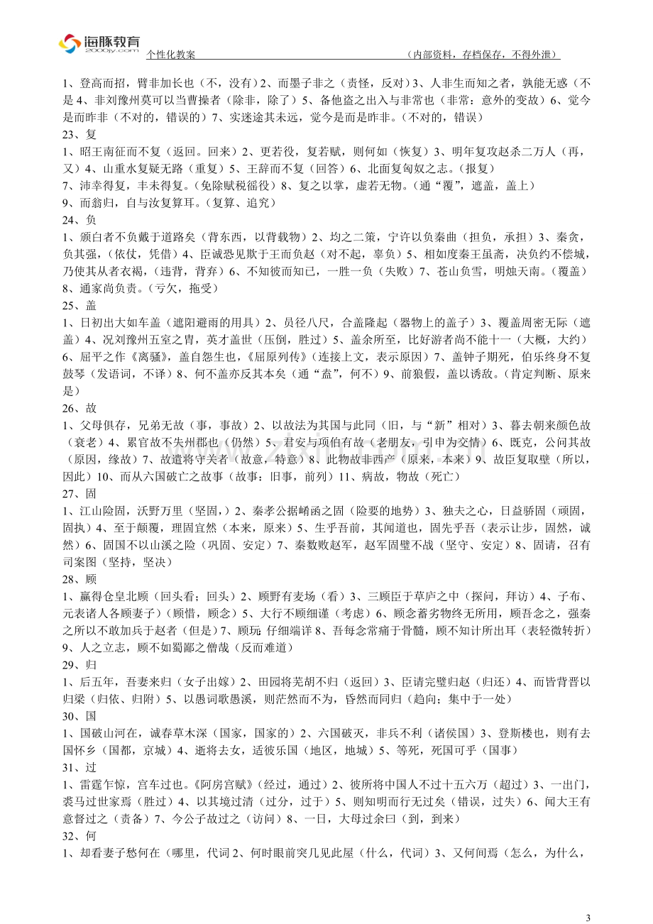 文言文实词讲解.doc_第3页