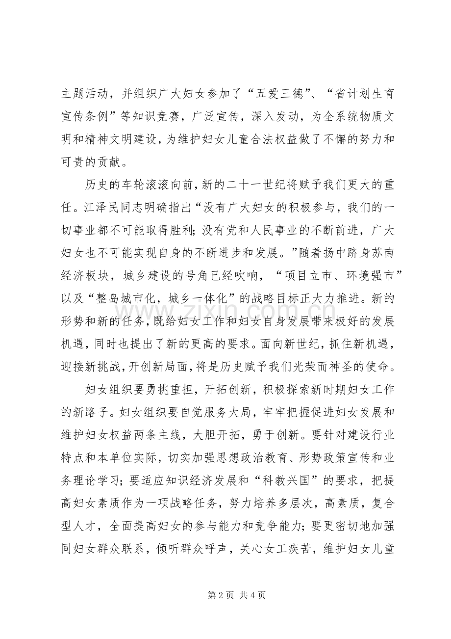 建设局妇女代表大会上的讲话.docx_第2页