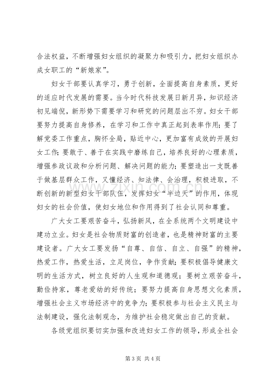 建设局妇女代表大会上的讲话.docx_第3页