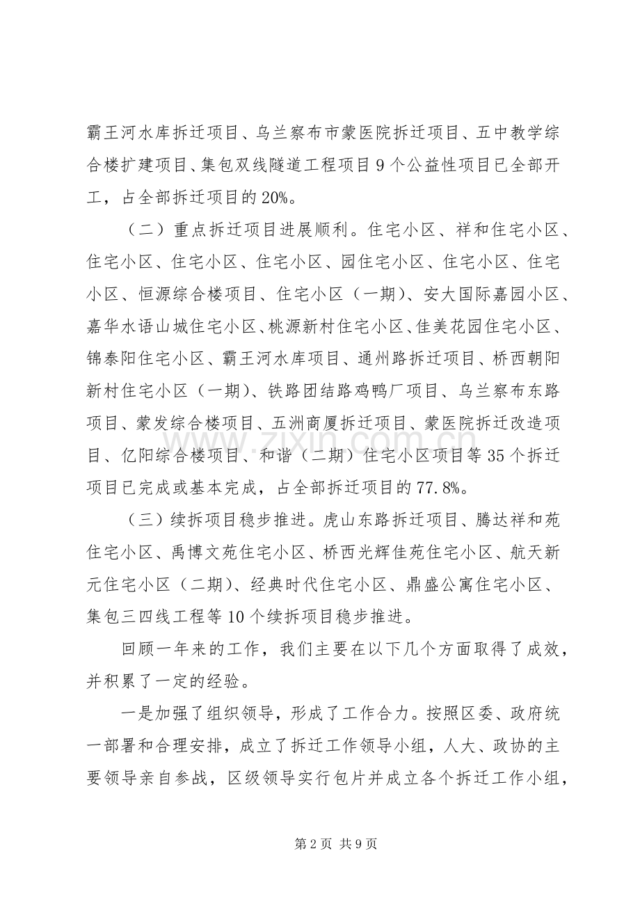 危旧平房改建工作大会的讲话稿.docx_第2页