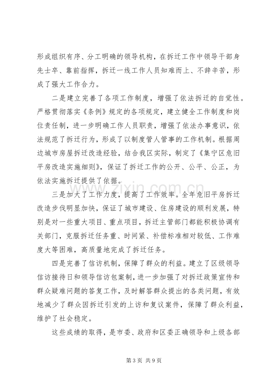 危旧平房改建工作大会的讲话稿.docx_第3页