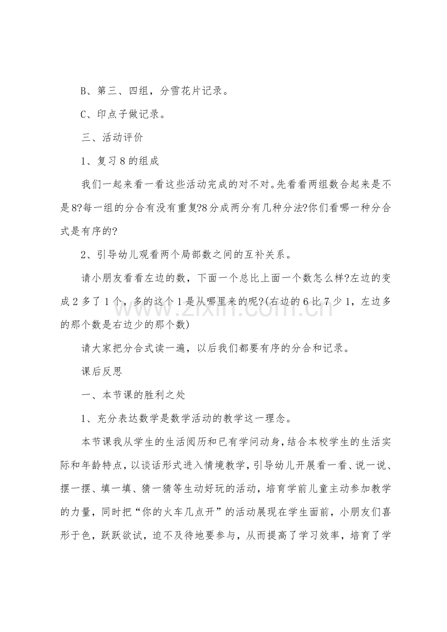 大班数学教案《学习8的组成》及活动反思.docx_第2页