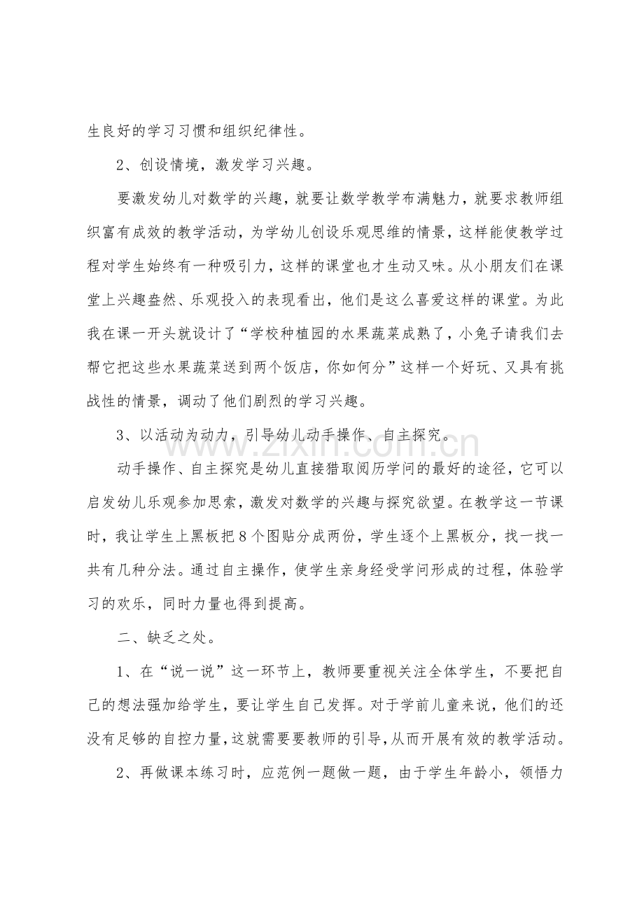 大班数学教案《学习8的组成》及活动反思.docx_第3页