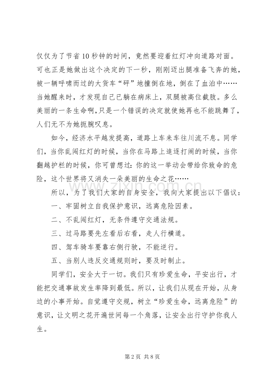 关于安全方面的演讲稿及征文.docx_第2页