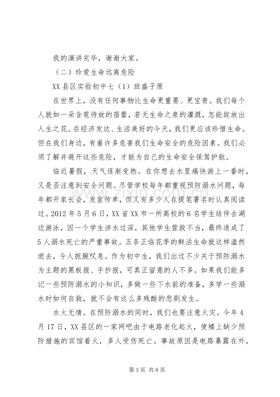 关于安全方面的演讲稿及征文.docx_第3页