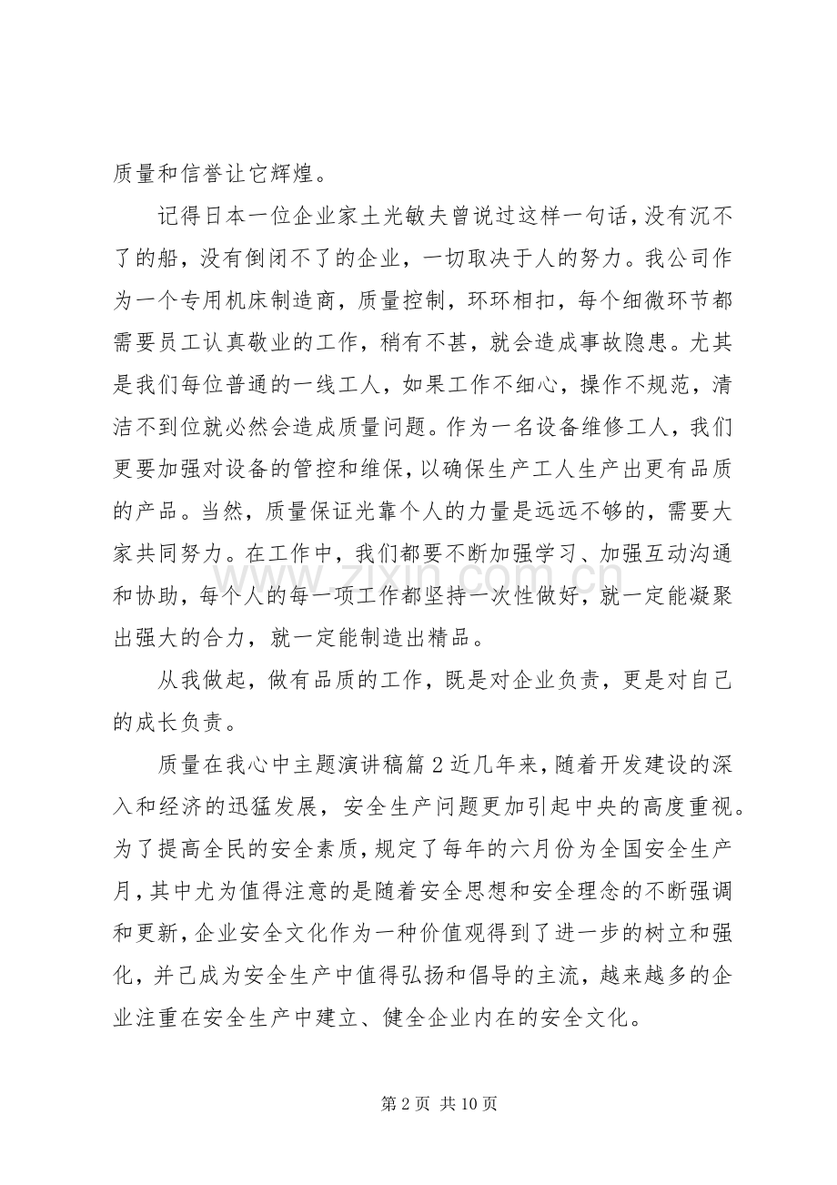 质量在我心中主题演讲稿4篇.docx_第2页